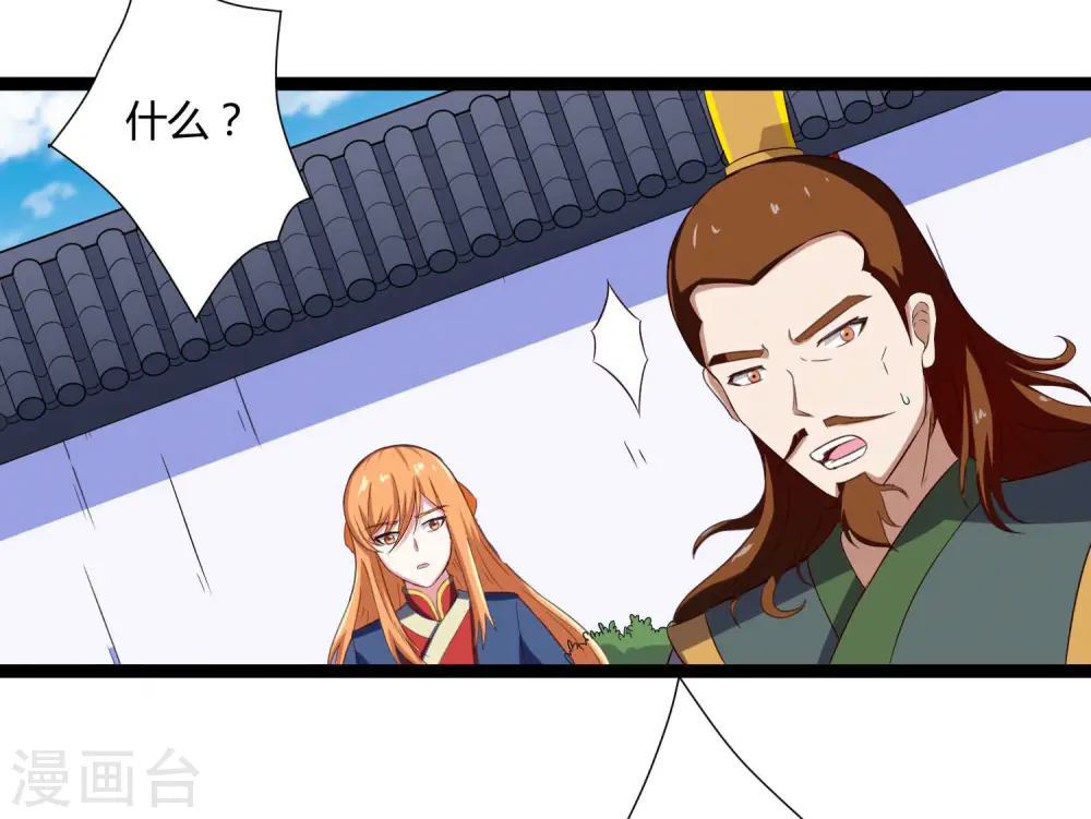 第30话 神丹妙药 第18页