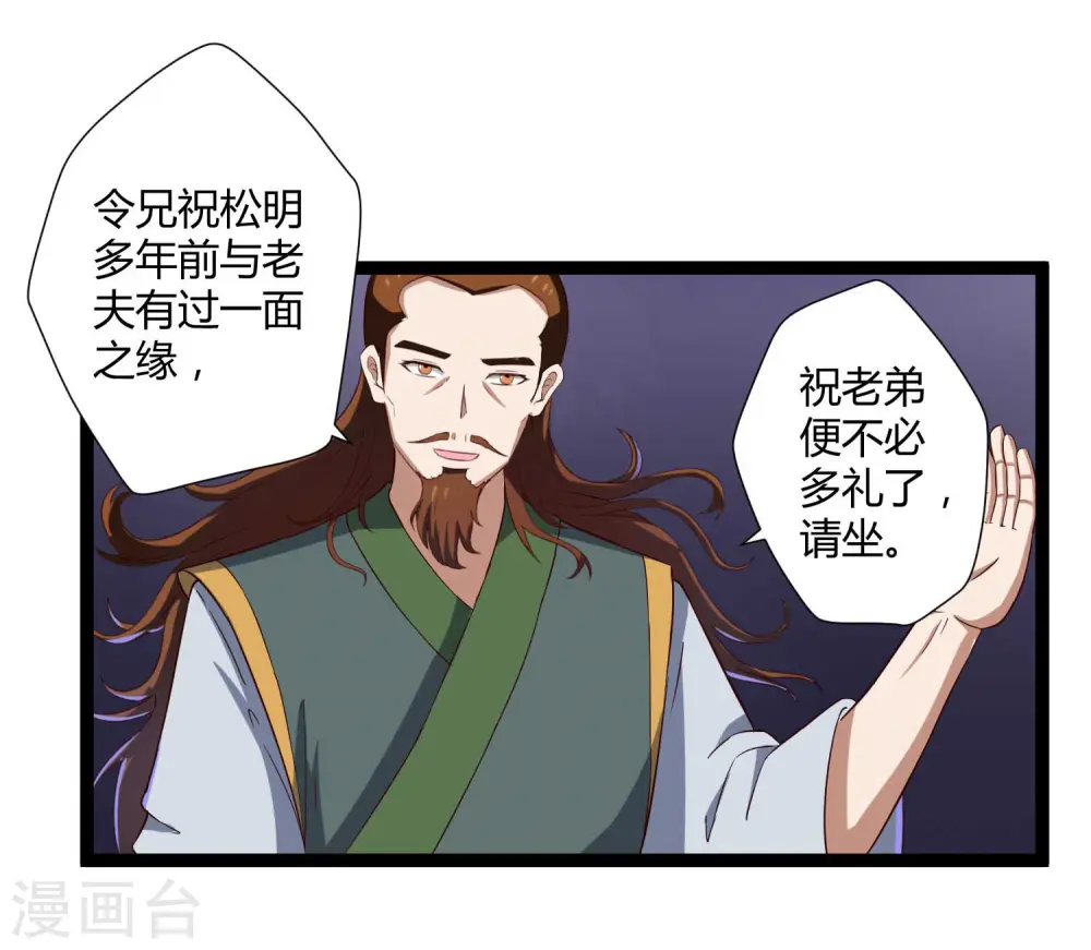 第30话 神丹妙药 第21页