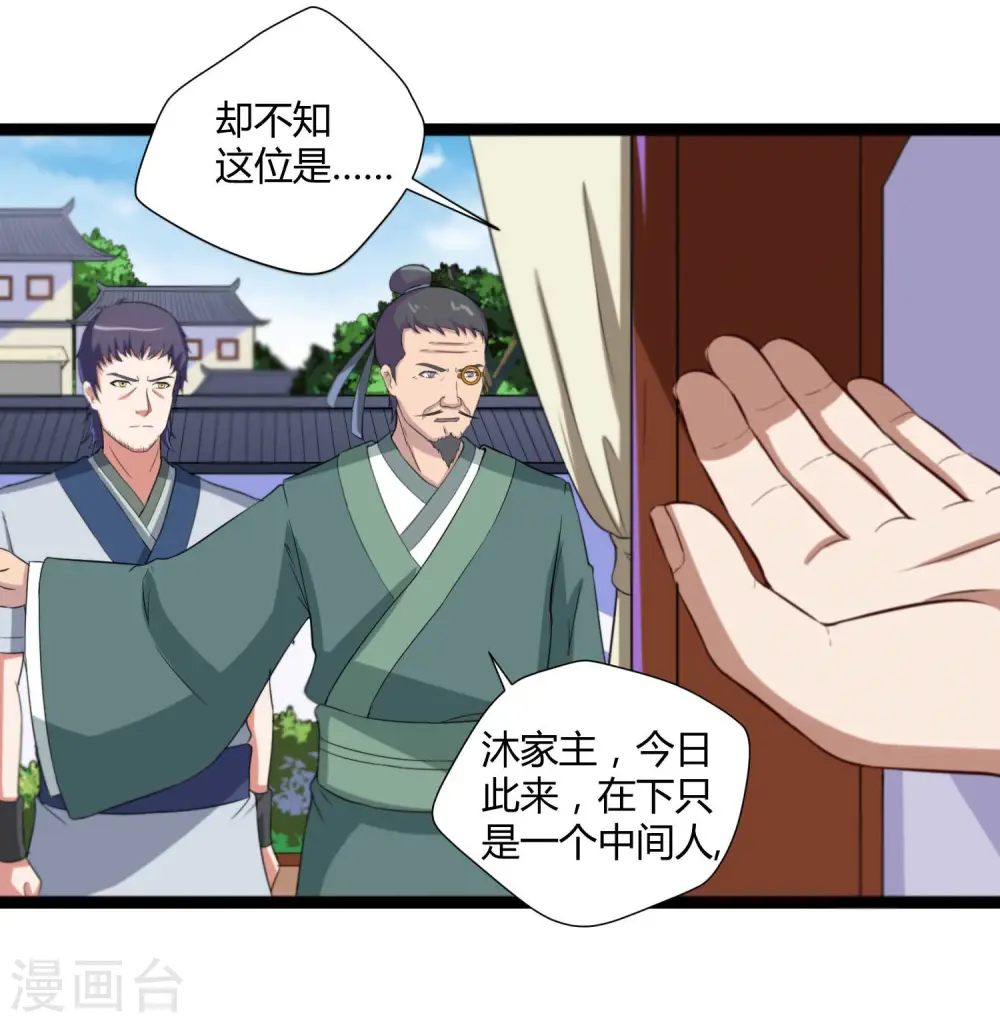 第30话 神丹妙药 第22页