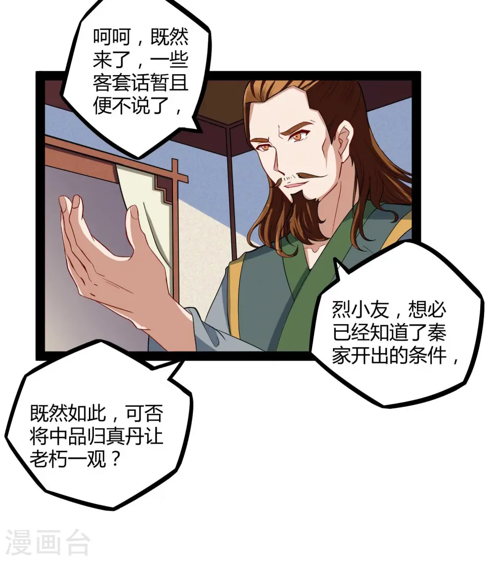 第30话 神丹妙药 第24页