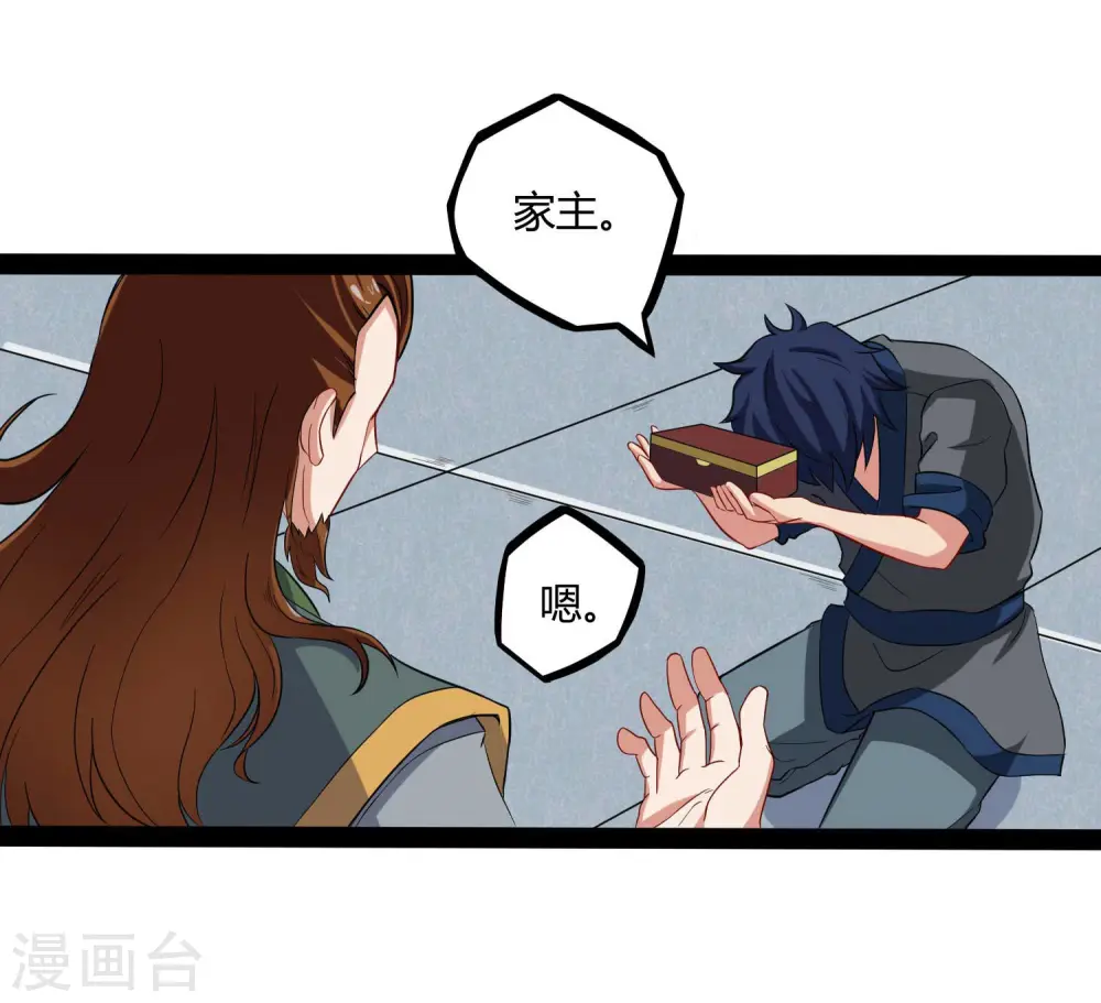 第30话 神丹妙药 第26页