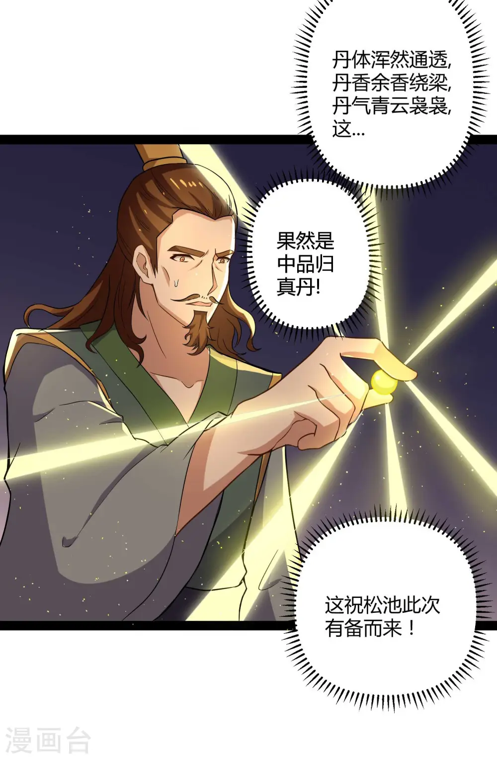 第30话 神丹妙药 第30页