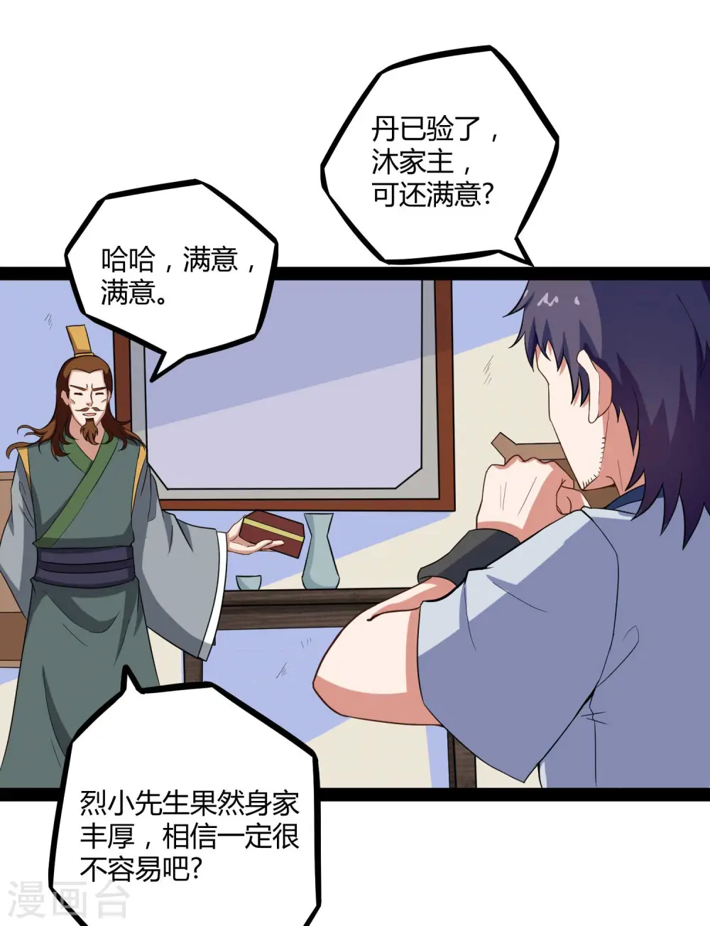 第30话 神丹妙药 第31页
