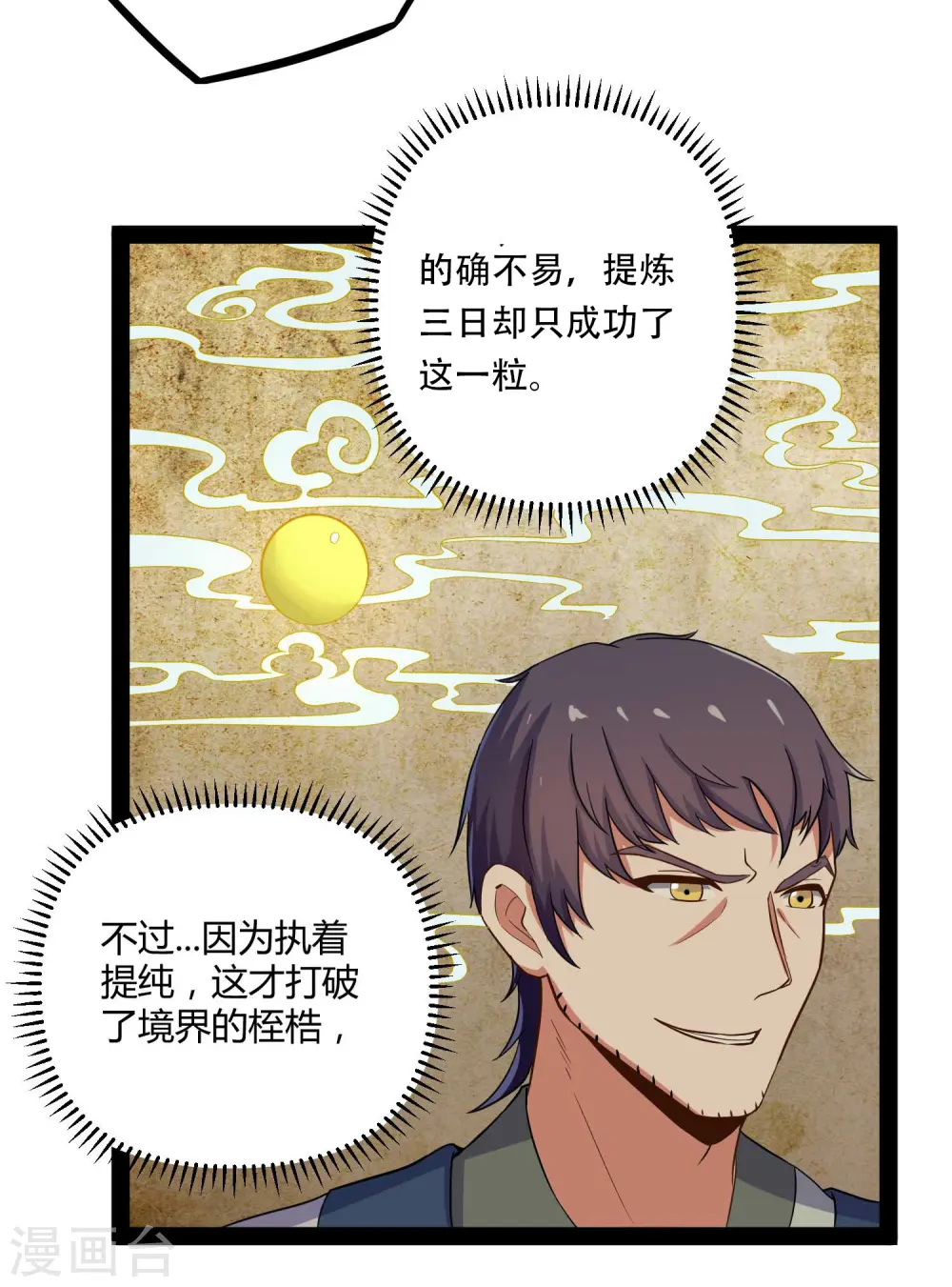 第30话 神丹妙药 第32页