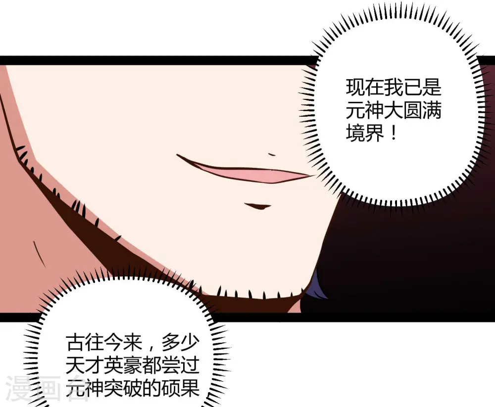 第30话 神丹妙药 第33页