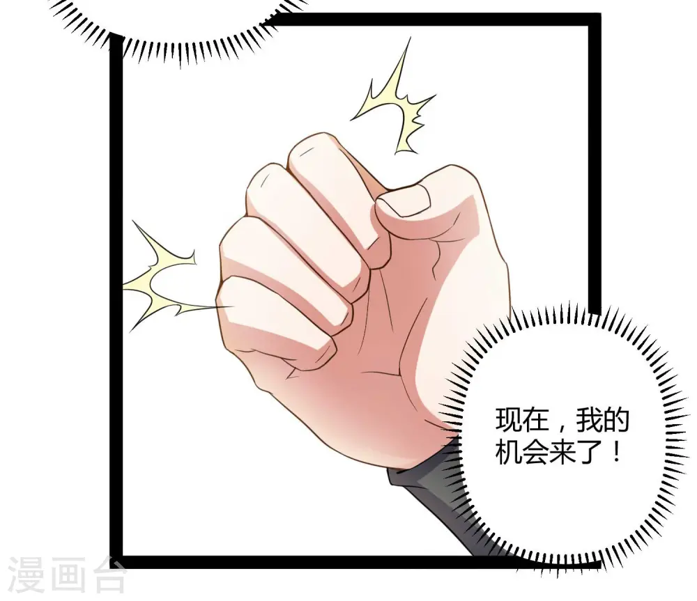 第30话 神丹妙药 第34页