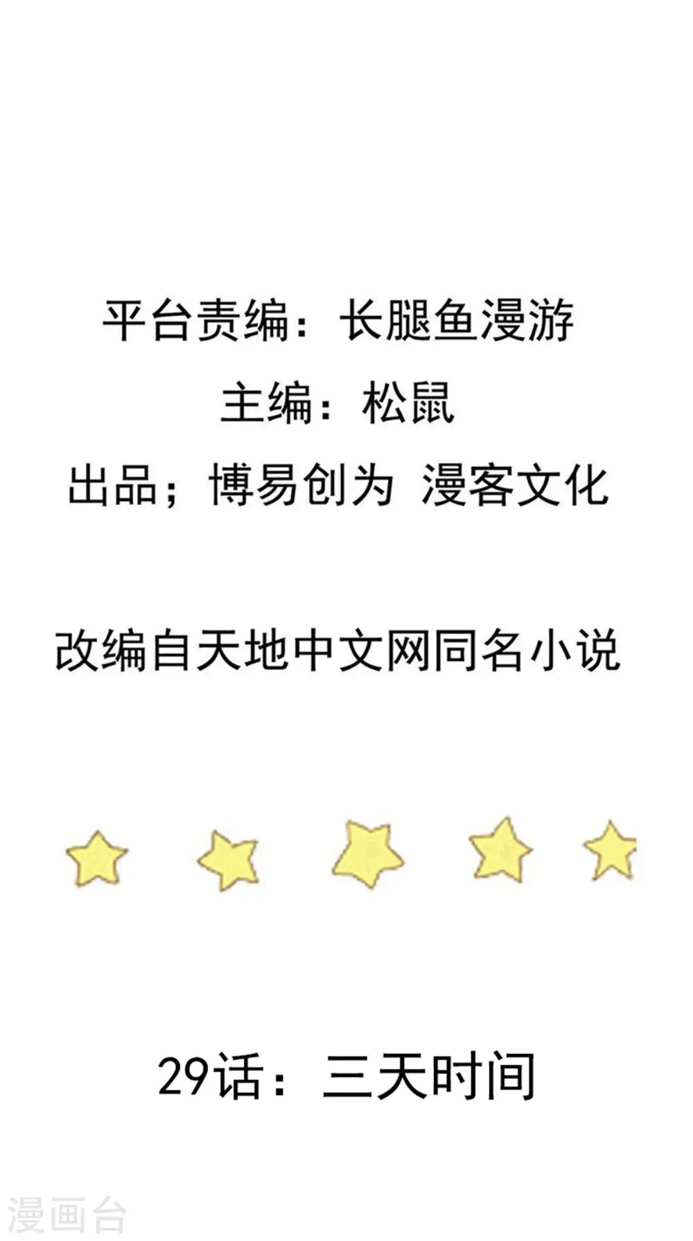 第29话 三天时间 第2页
