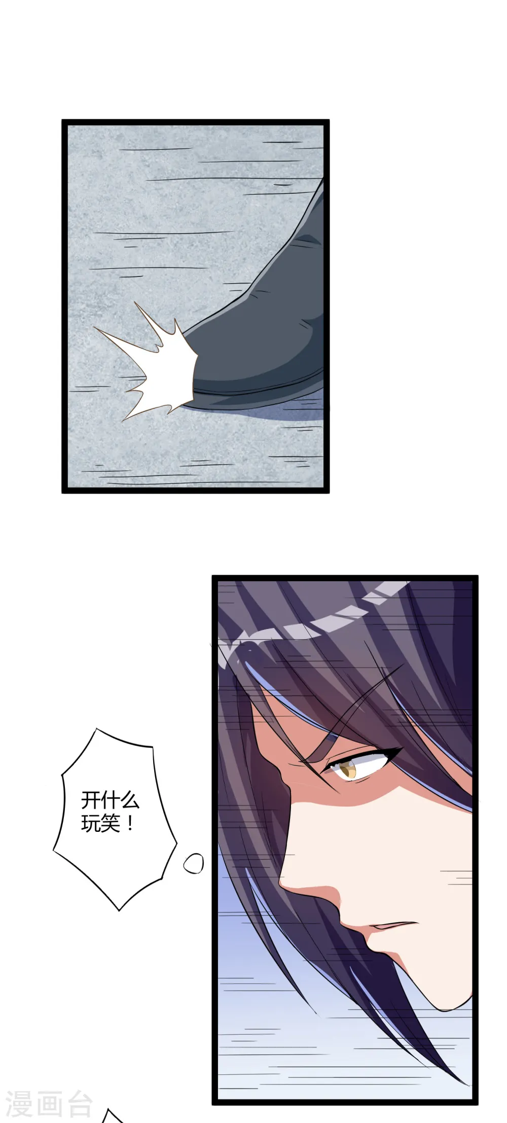 第29话 三天时间 第3页