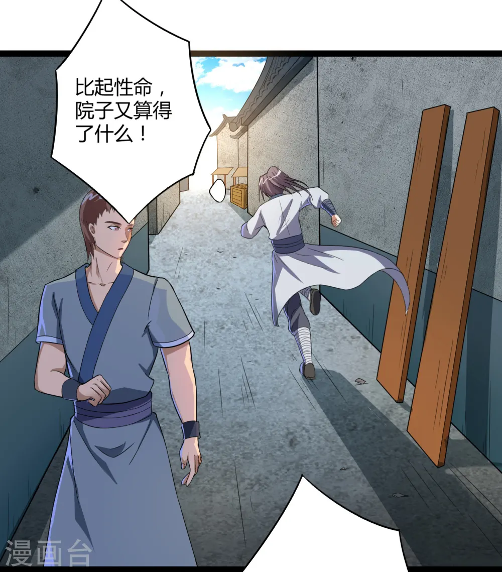 第29话 三天时间 第4页