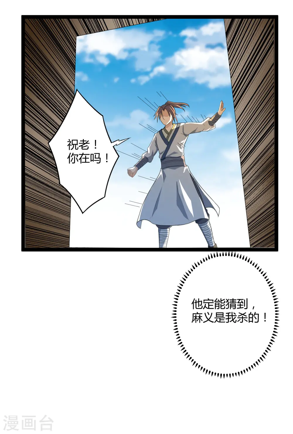 第29话 三天时间 第6页