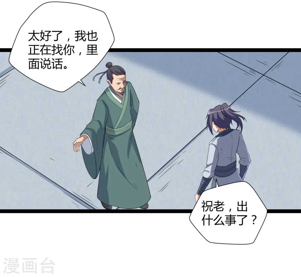 第29话 三天时间 第8页