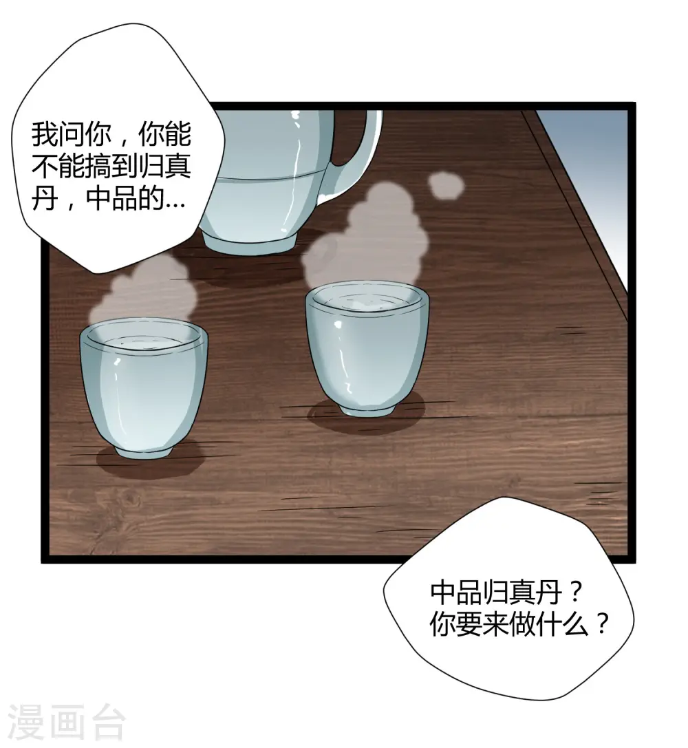 第29话 三天时间 第9页
