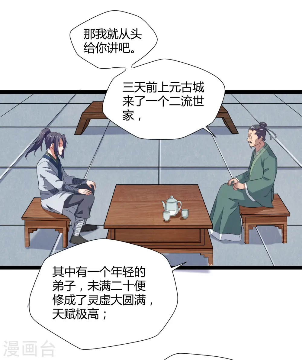 第29话 三天时间 第10页