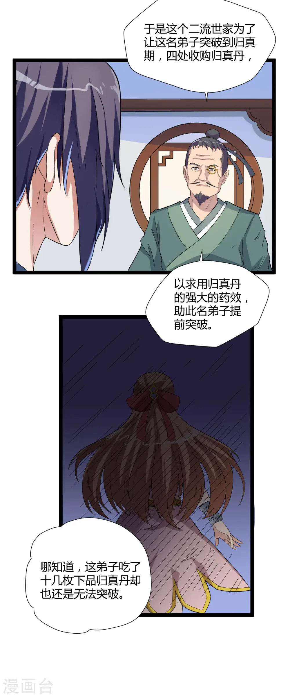 第29话 三天时间 第11页