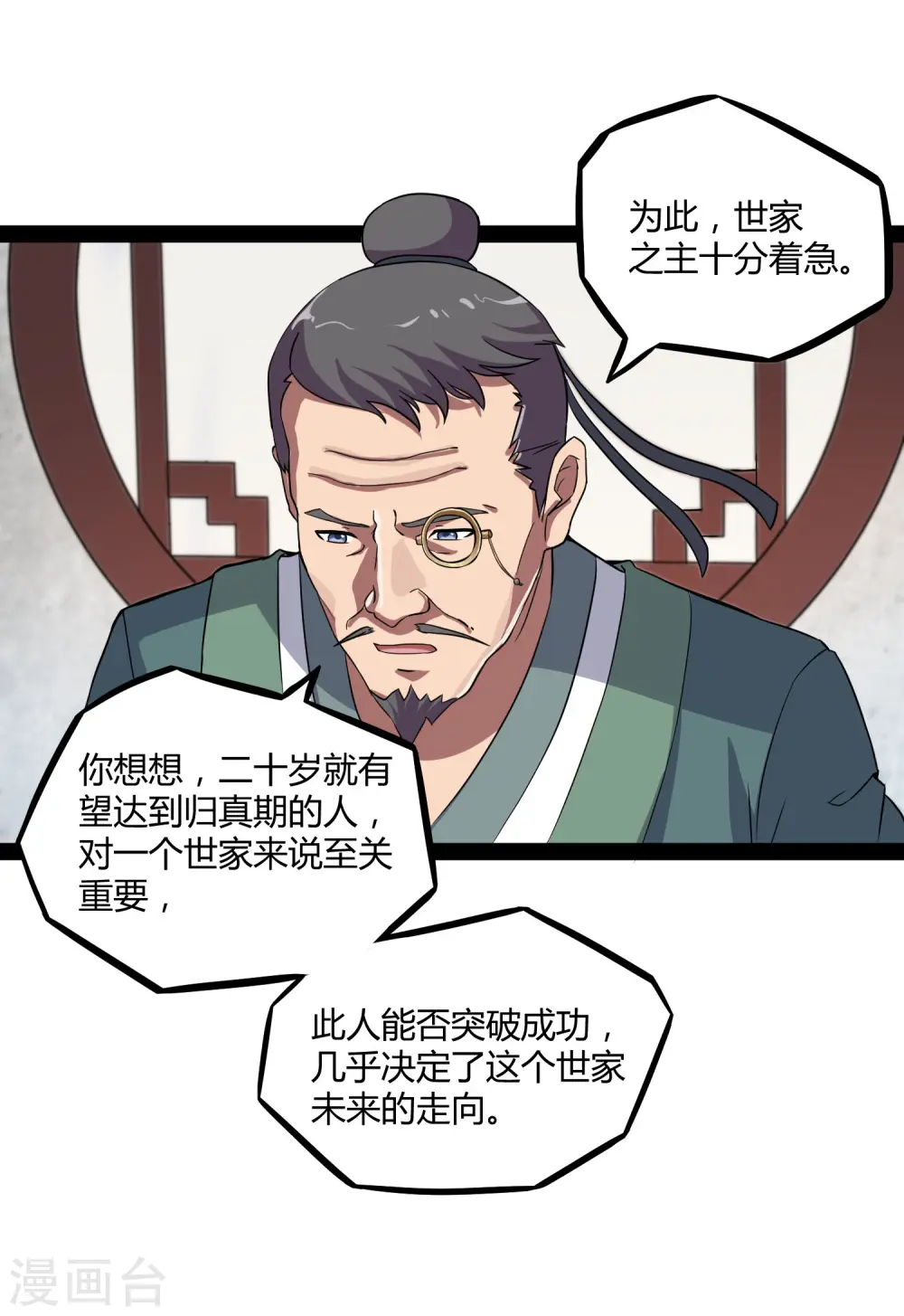 第29话 三天时间 第12页