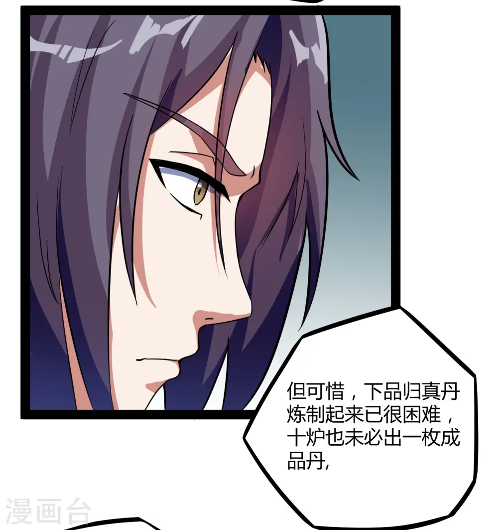 第29话 三天时间 第14页