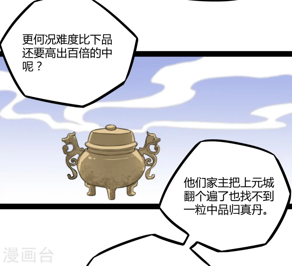 第29话 三天时间 第15页