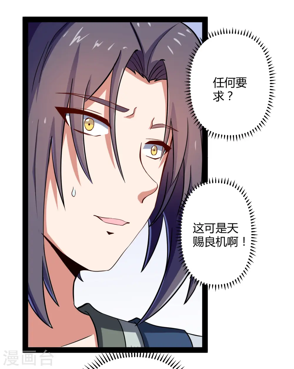 第29话 三天时间 第17页
