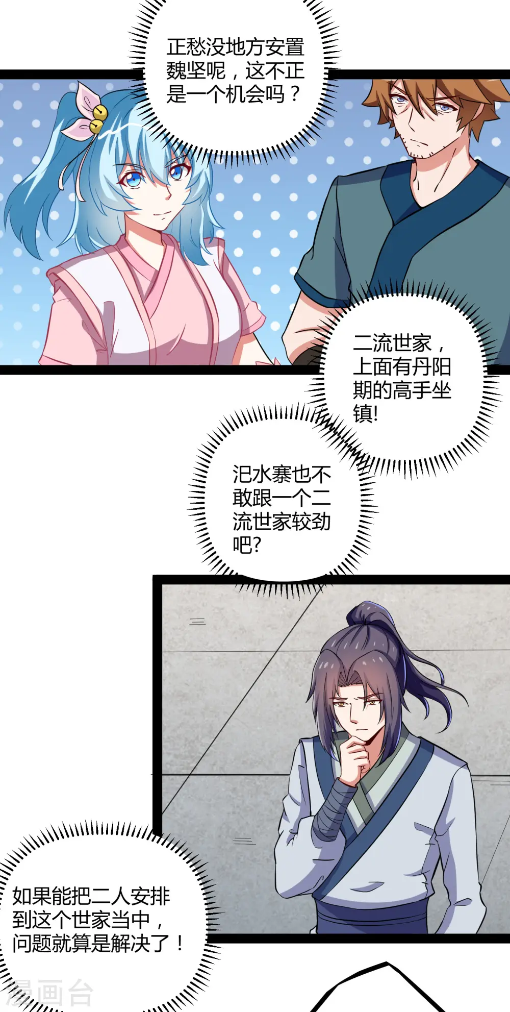 第29话 三天时间 第18页