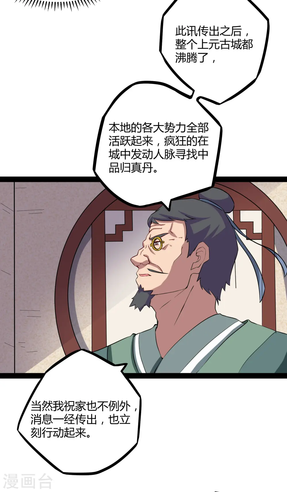 第29话 三天时间 第19页