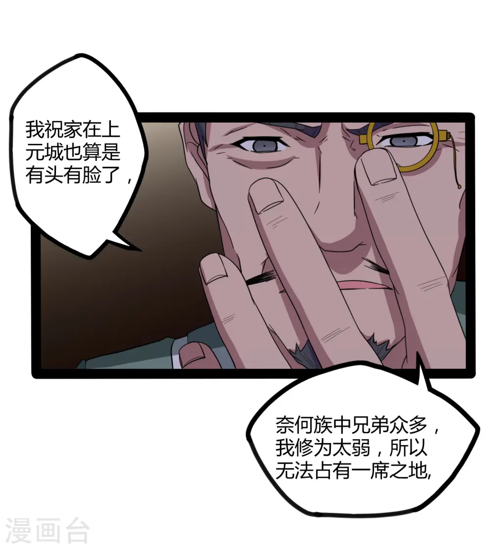 第29话 三天时间 第21页