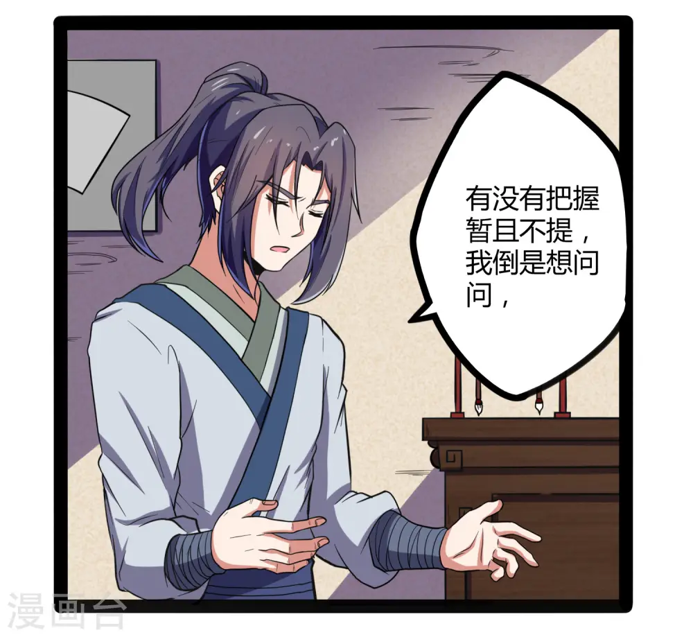 第29话 三天时间 第23页