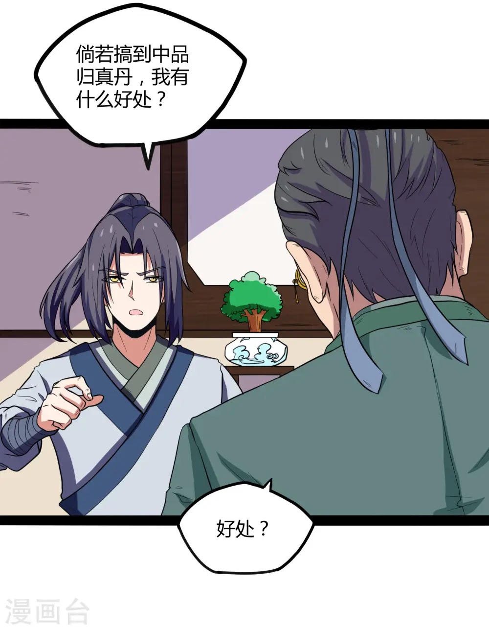 第29话 三天时间 第24页