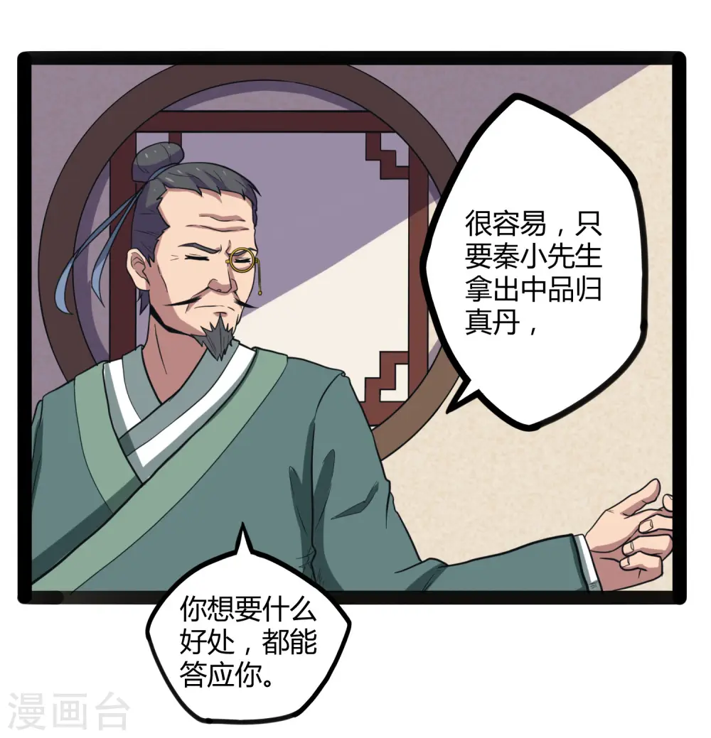 第29话 三天时间 第25页