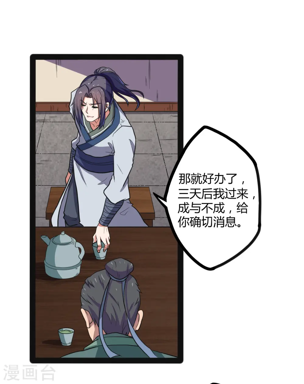 第29话 三天时间 第26页