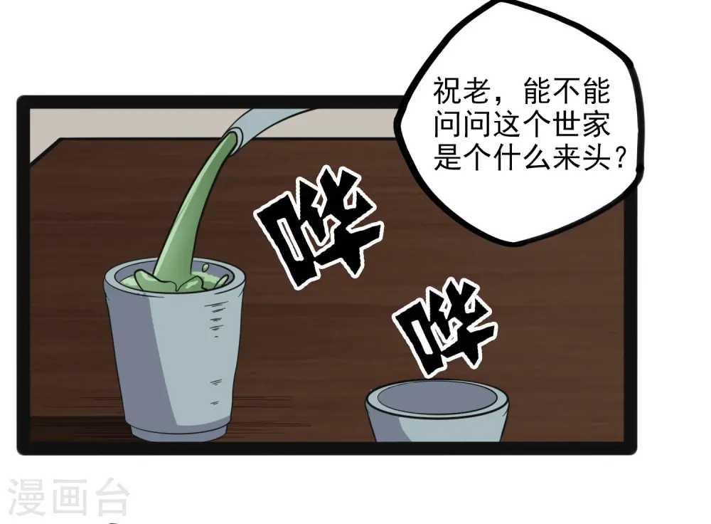 第29话 三天时间 第27页
