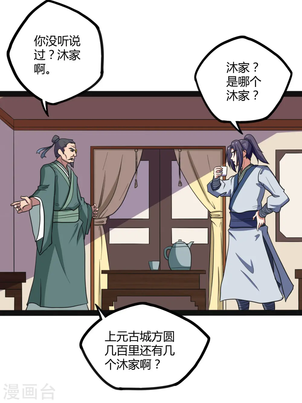 第29话 三天时间 第28页