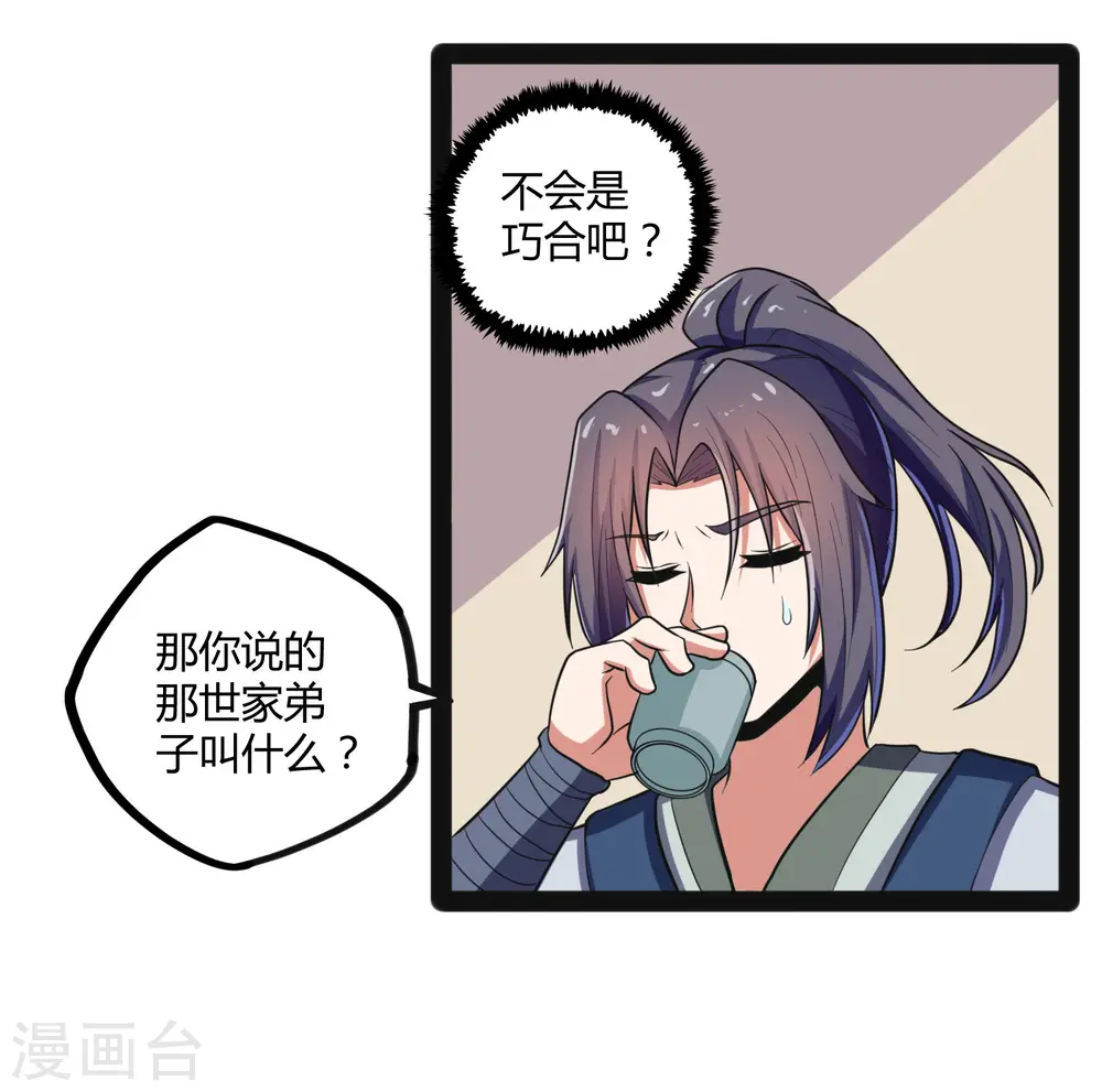 第29话 三天时间 第29页