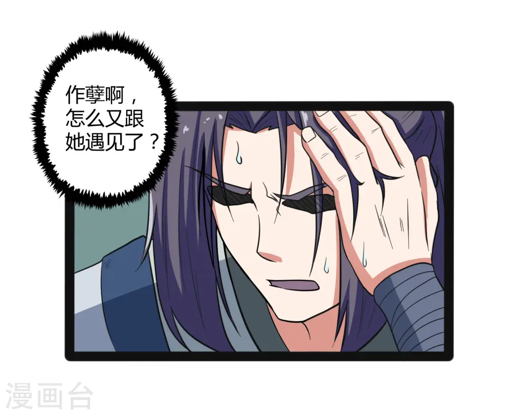 第29话 三天时间 第31页