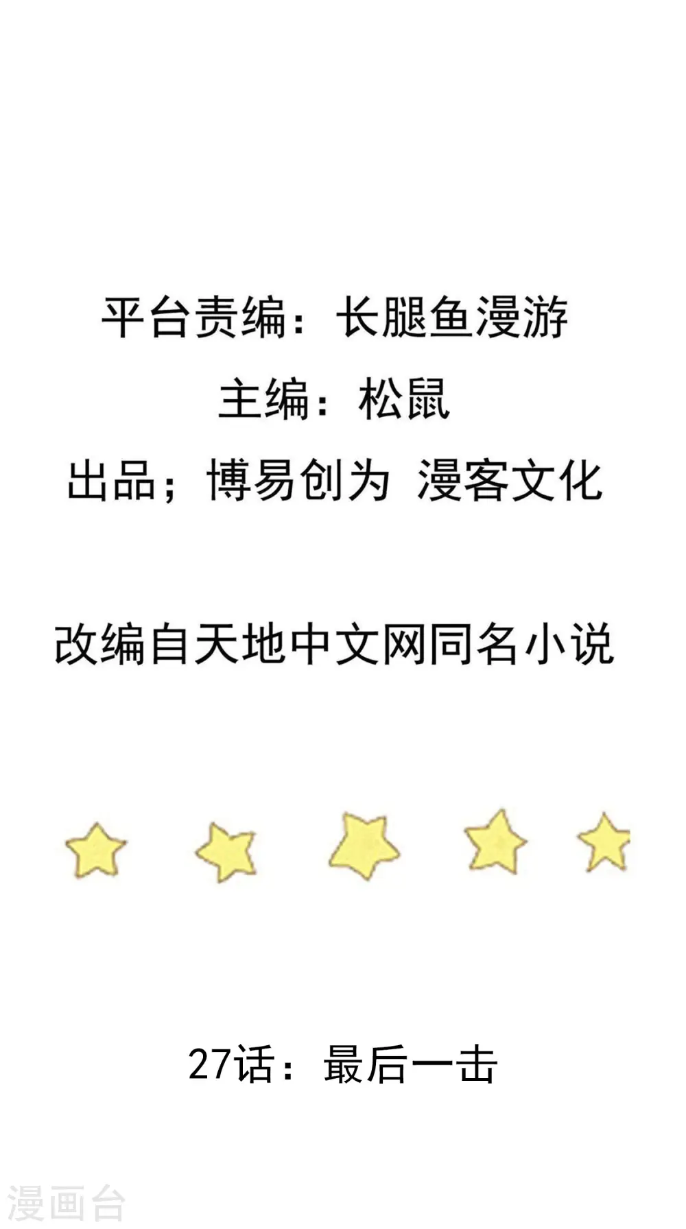 第27话 最后一击 第2页