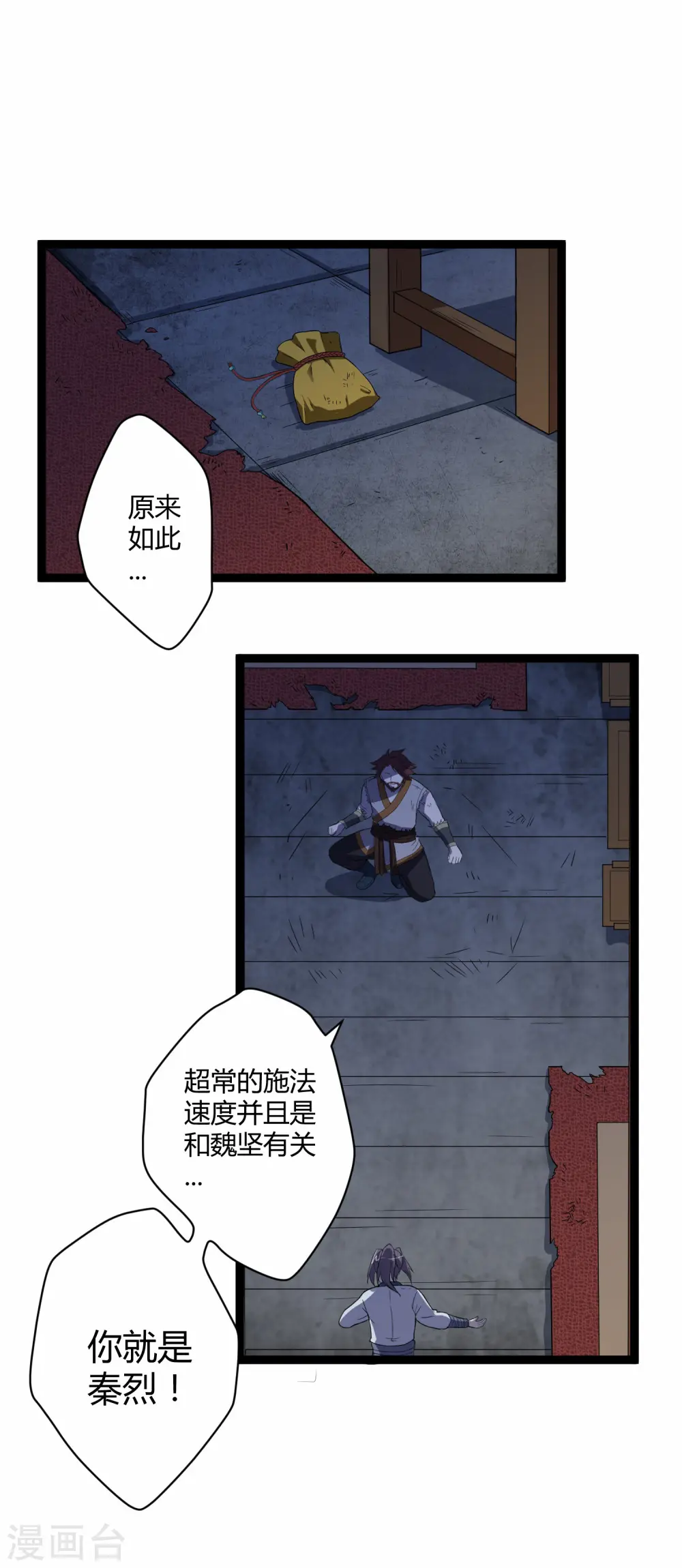 第27话 最后一击 第3页