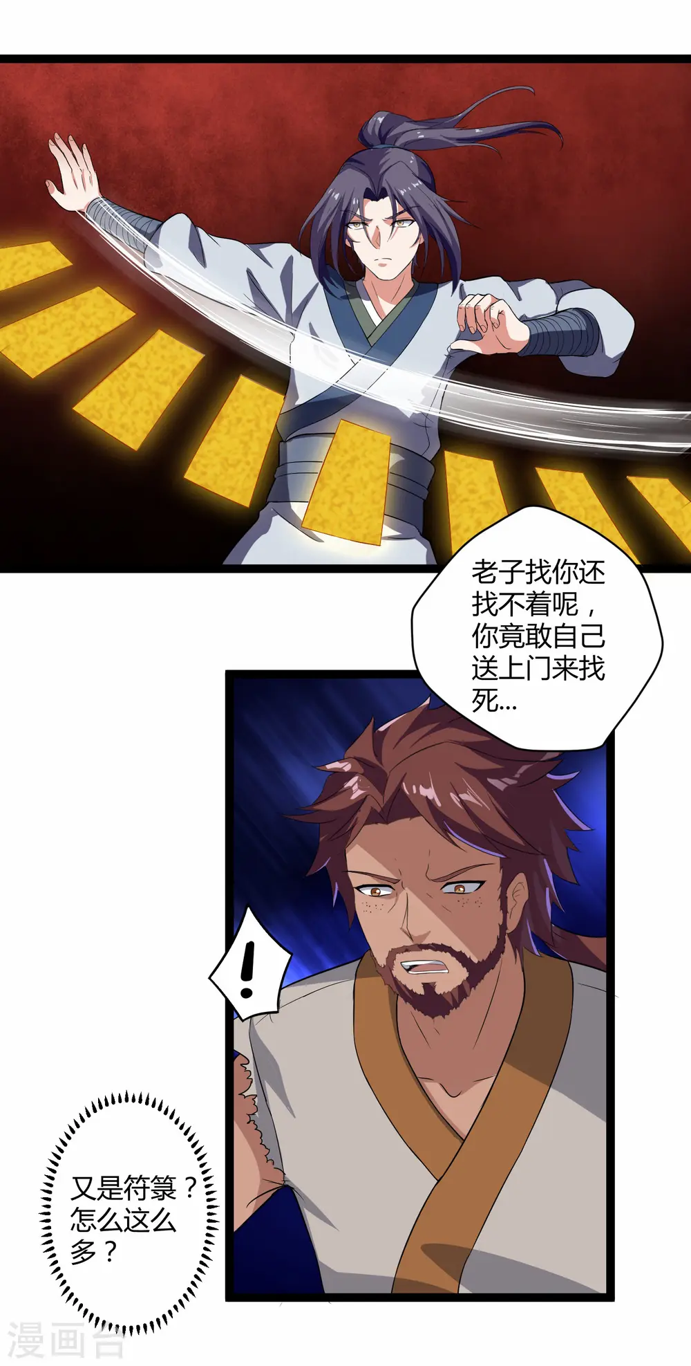 第27话 最后一击 第4页