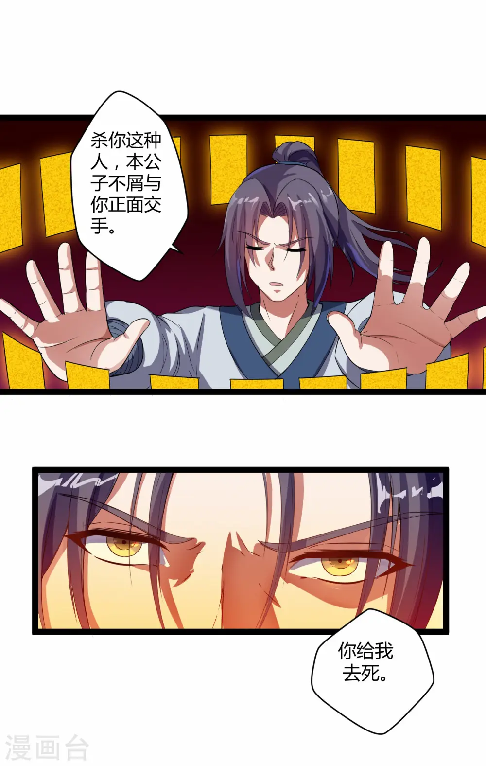 第27话 最后一击 第6页