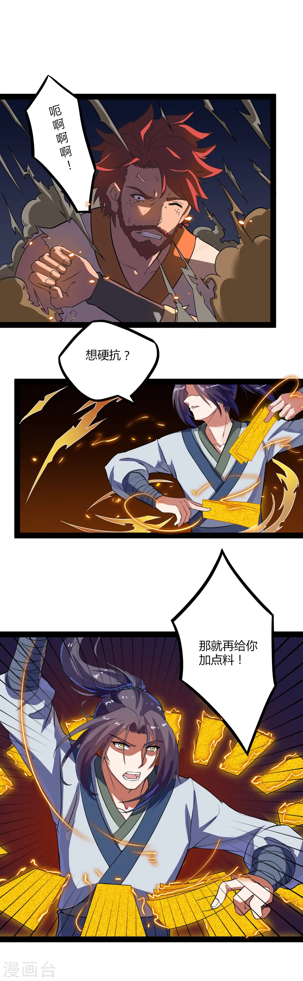 第27话 最后一击 第9页