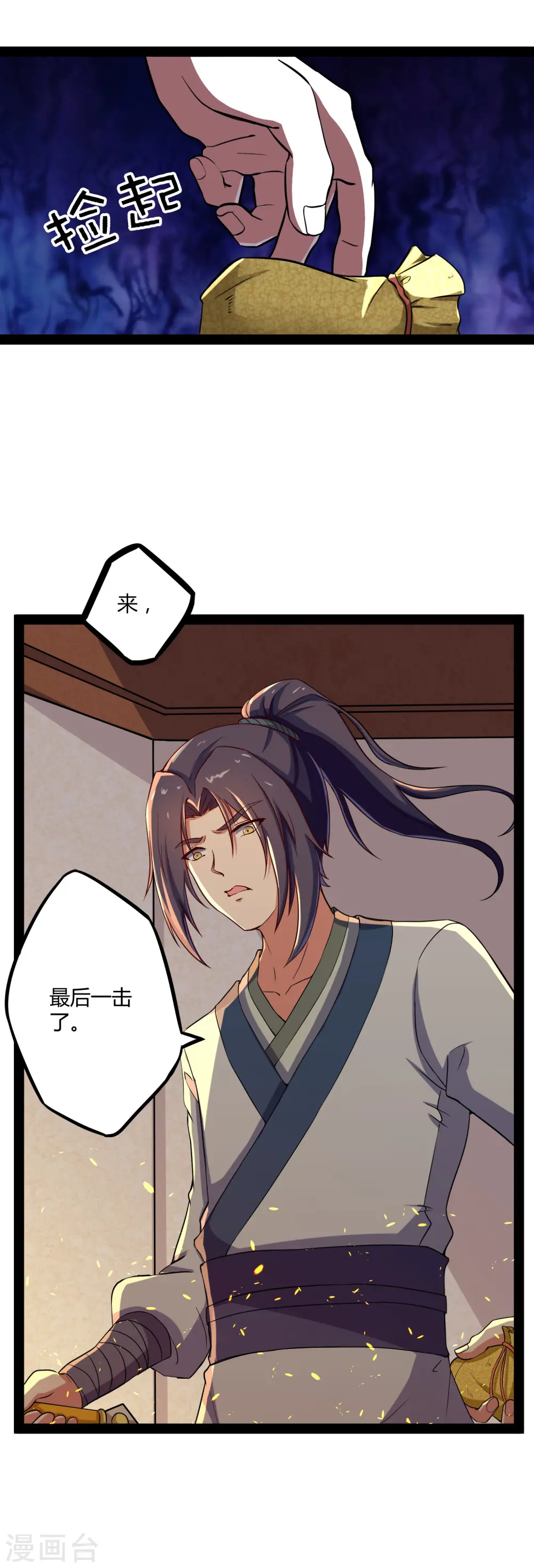 第27话 最后一击 第14页