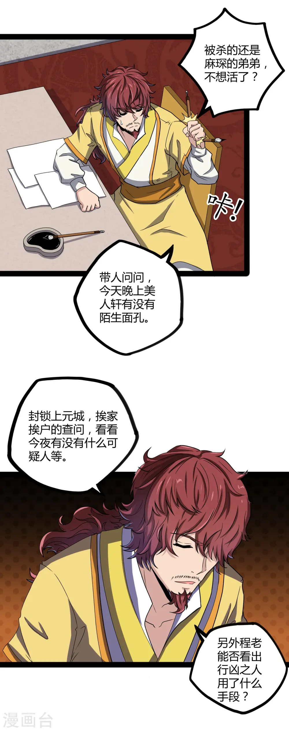 第27话 最后一击 第17页