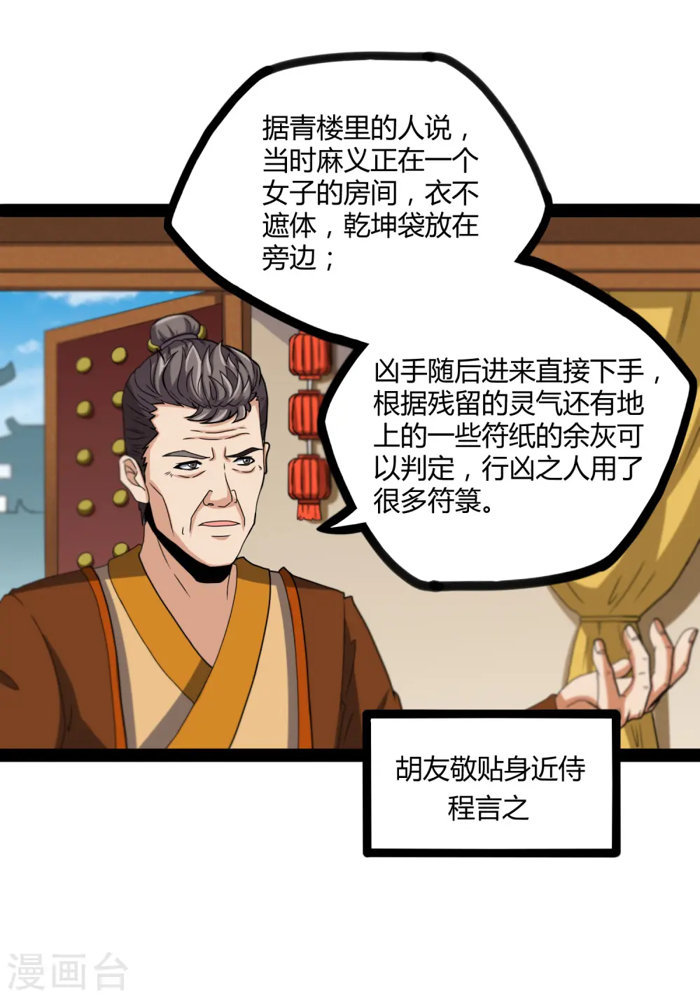 第27话 最后一击 第18页