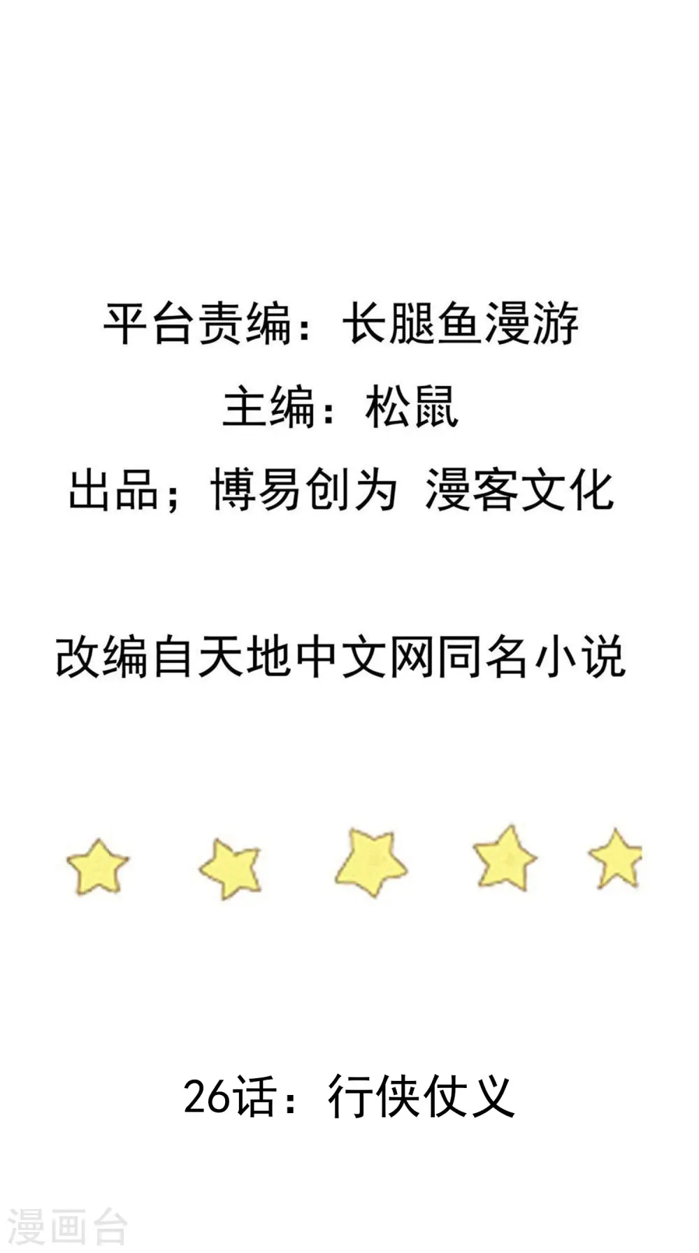 第26话 行侠仗义 第2页