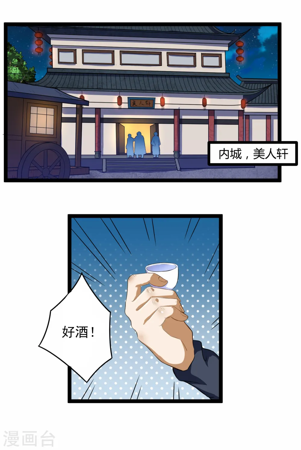 第26话 行侠仗义 第3页