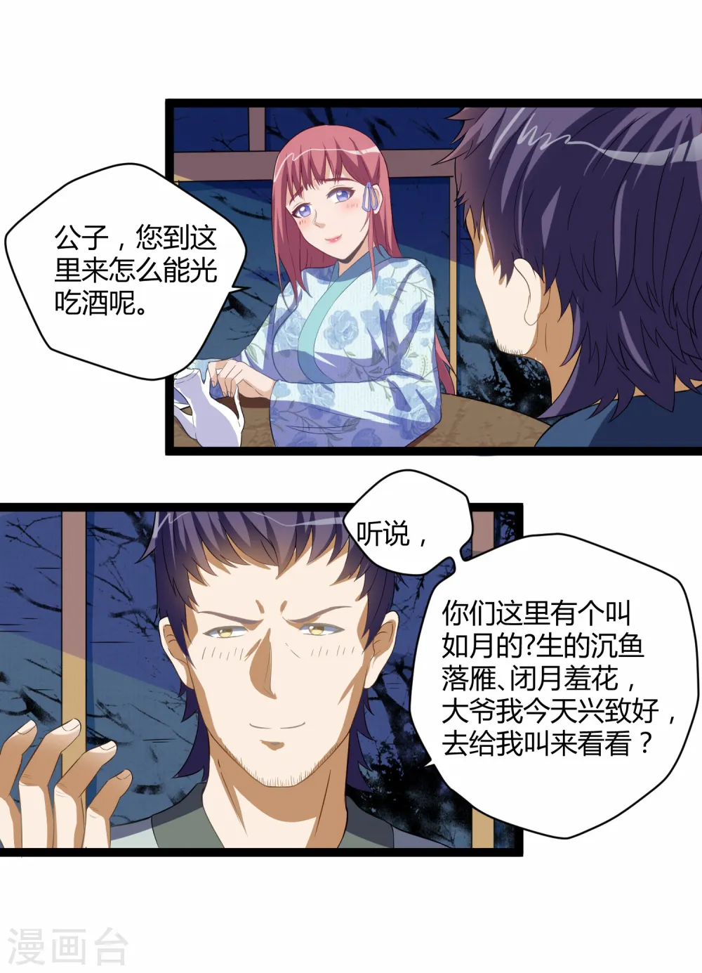 第26话 行侠仗义 第4页