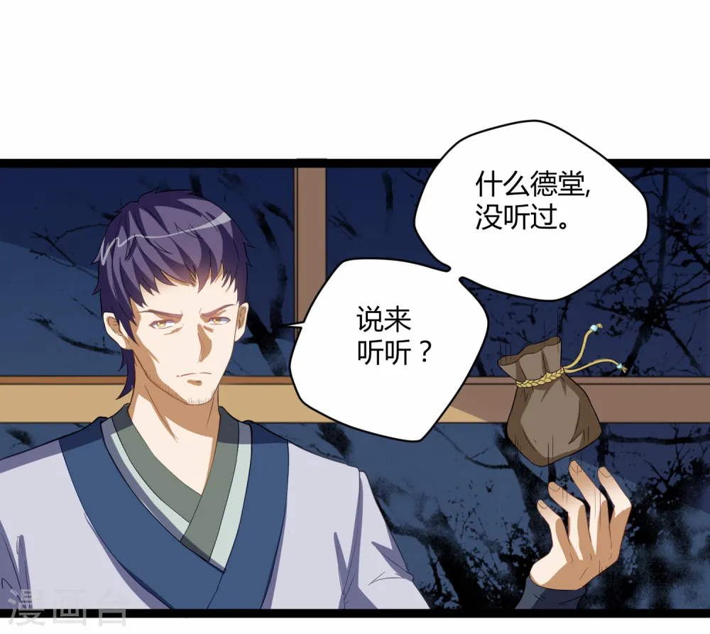第26话 行侠仗义 第6页