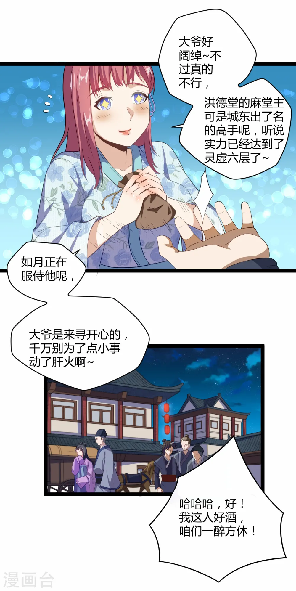 第26话 行侠仗义 第7页