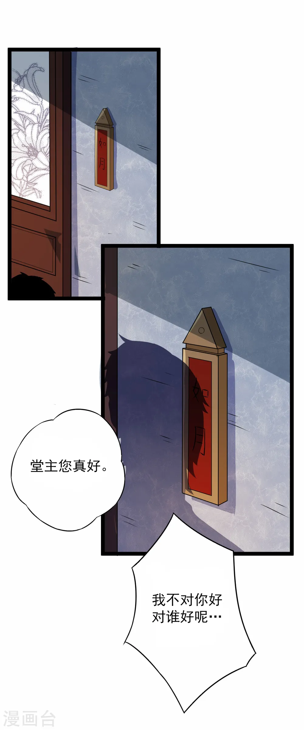 第26话 行侠仗义 第10页