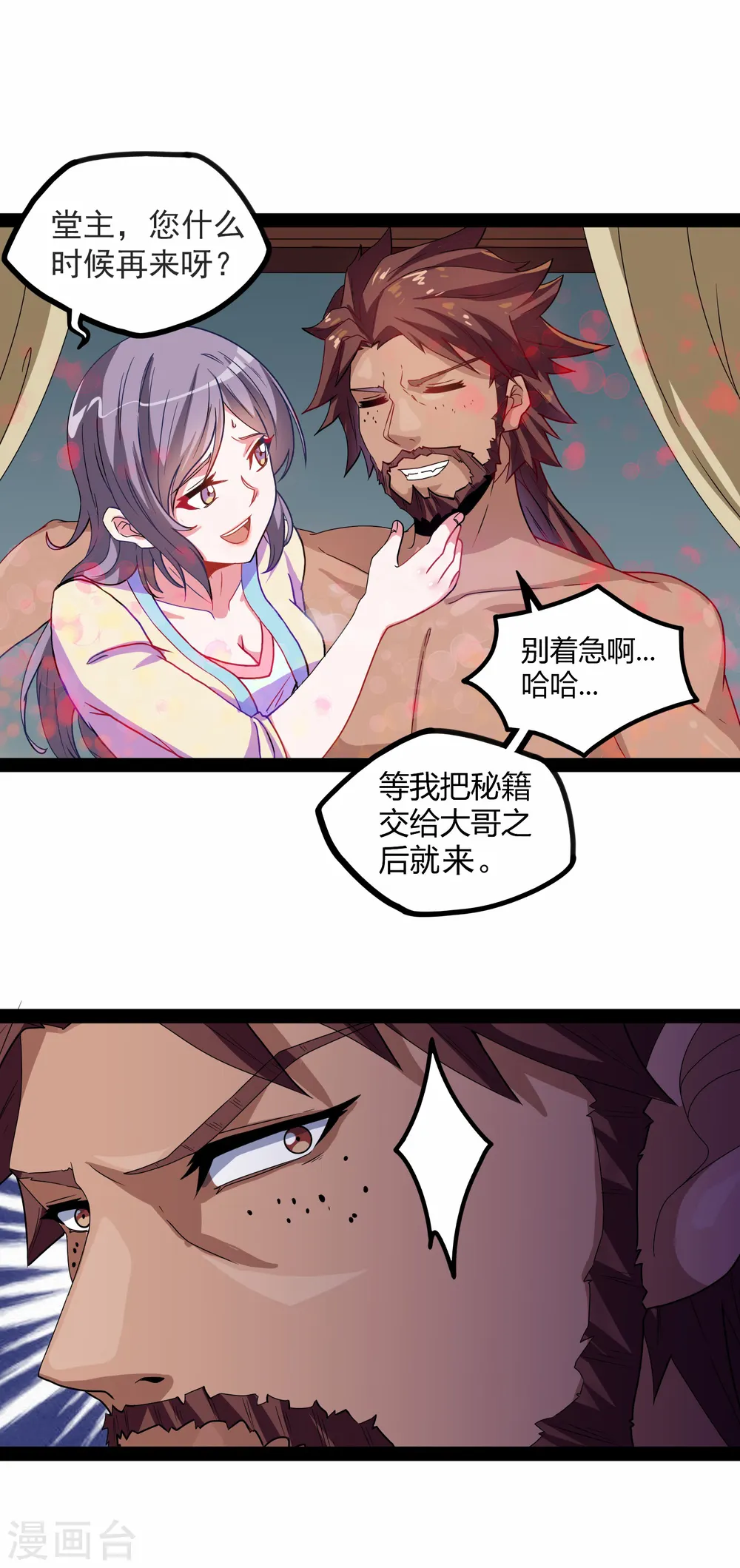 第26话 行侠仗义 第11页