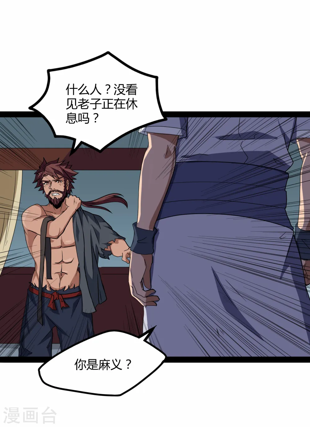 第26话 行侠仗义 第13页