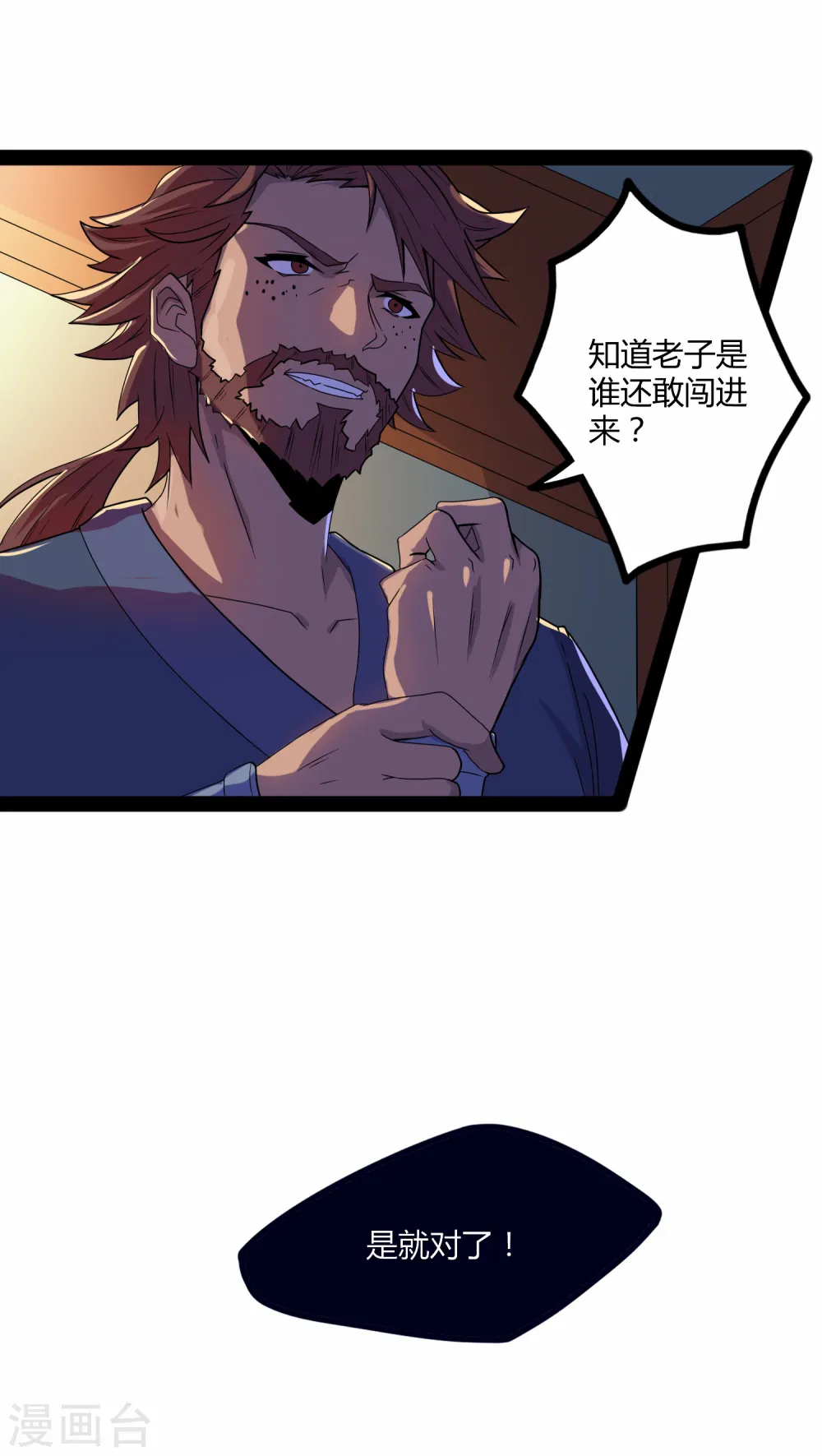 第26话 行侠仗义 第14页